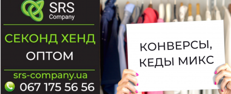 Секонд-хенд огляд, розпакування: Конверси, кеди